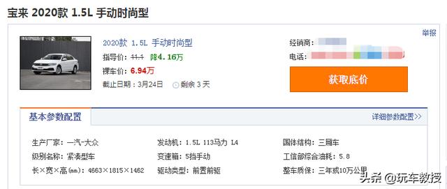 大众宝来裸车价7万5？现在买的大众宝来有优惠吗