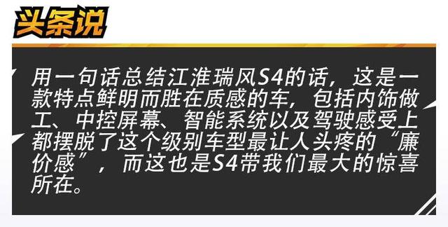 江淮汽车suv报价及图片？江淮瑞风S4试驾