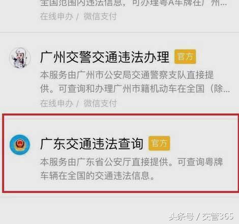 汽车违章查询方法？微信查询流程