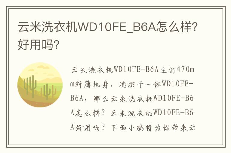 云米洗衣机WD10FE_B6A怎么样？好用吗？