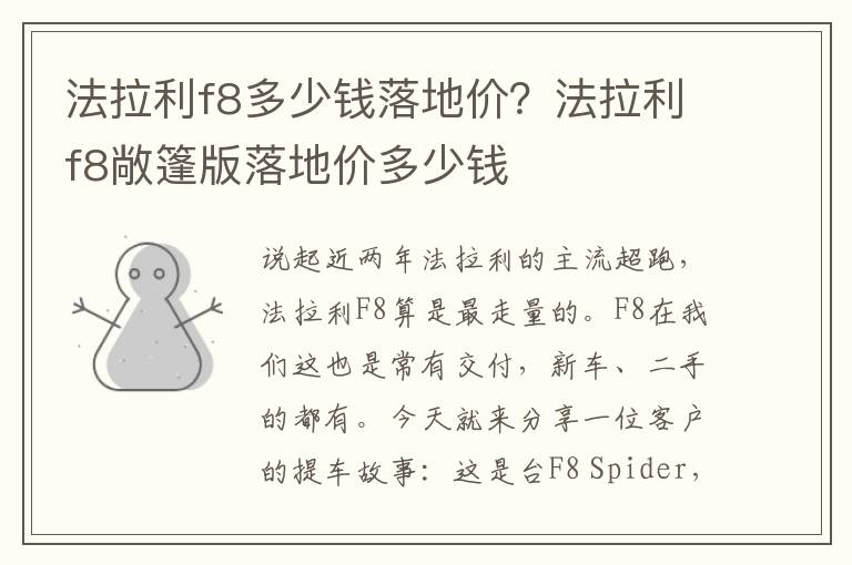 法拉利f8多少钱落地价？法拉利f8敞篷版落地价多少钱