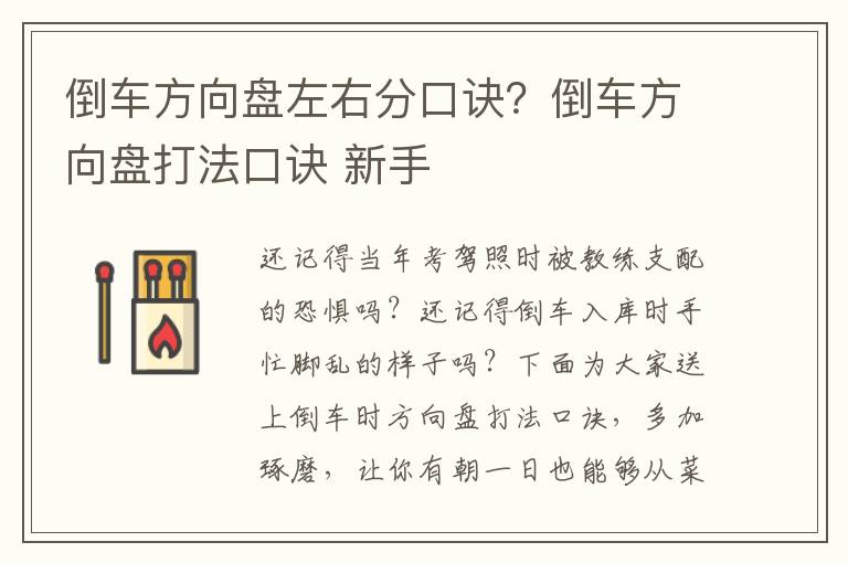 倒车方向盘左右分口诀？倒车方向盘打法口诀 新手