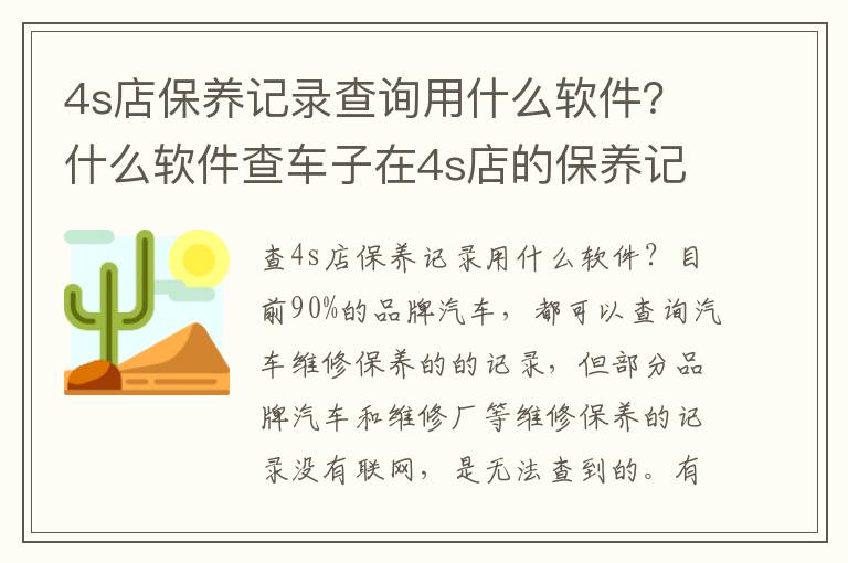 4s店保养记录查询用什么软件？什么软件查车子在4s店的保养记录