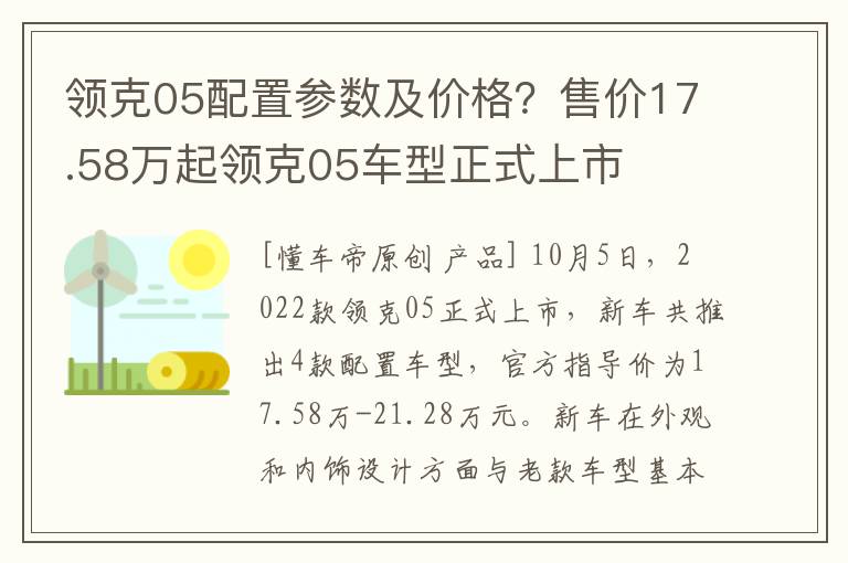 领克05配置参数及价格？售价17.58万起领克05车型正式上市