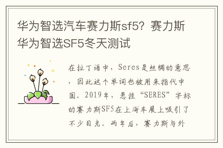 华为智选汽车赛力斯sf5？赛力斯华为智选SF5冬天测试