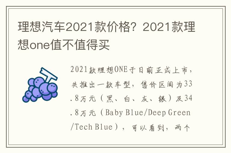 理想汽车2021款价格？2021款理想one值不值得买