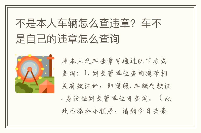 不是本人车辆怎么查违章？车不是自己的违章怎么查询