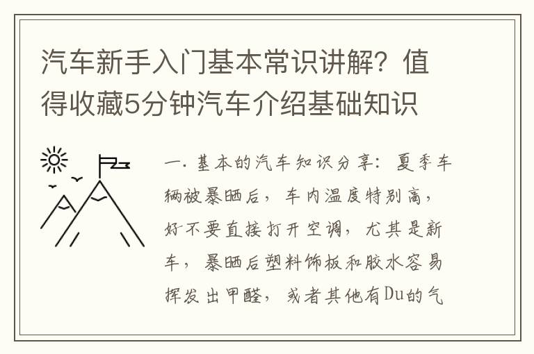 汽车新手入门基本常识讲解？值得收藏5分钟汽车介绍基础知识