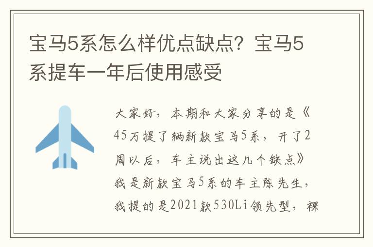 宝马5系怎么样优点缺点？宝马5系提车一年后使用感受