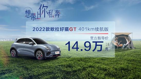 欧拉好猫2022新款价格？2022款欧拉好猫GT售价