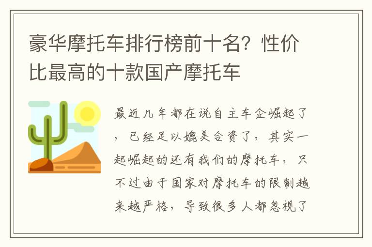 豪华摩托车排行榜前十名？性价比最高的十款国产摩托车