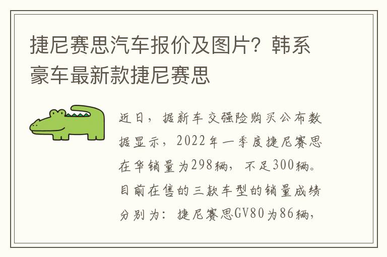 捷尼赛思汽车报价及图片？韩系豪车最新款捷尼赛思