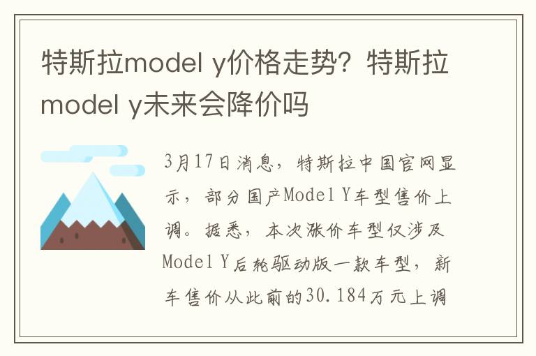 特斯拉model y价格走势？特斯拉model y未来会降价吗