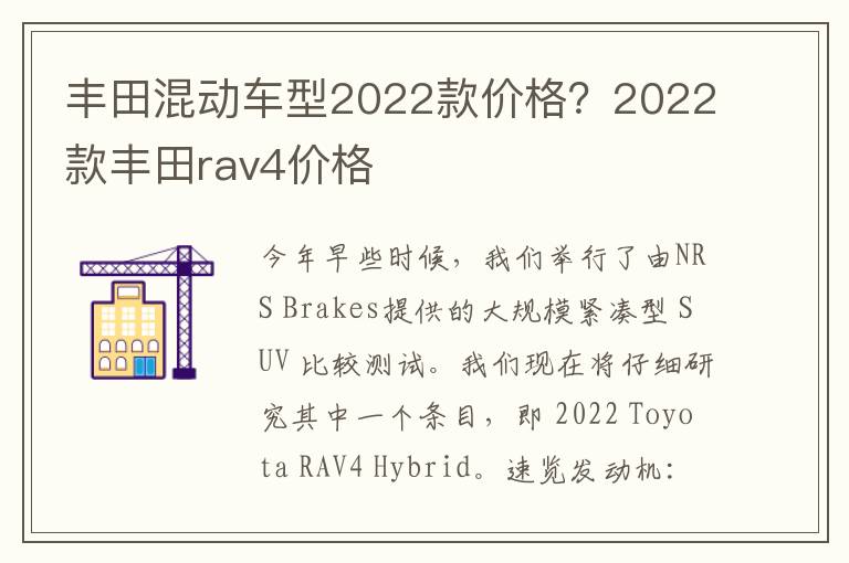 丰田混动车型2022款价格？2022款丰田rav4价格