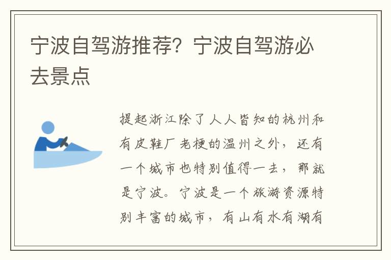 宁波自驾游推荐？宁波自驾游必去景点