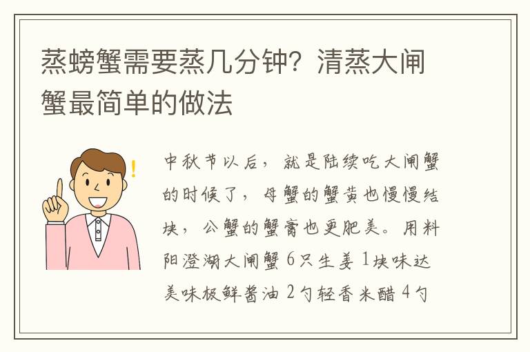 蒸螃蟹需要蒸几分钟？清蒸大闸蟹最简单的做法