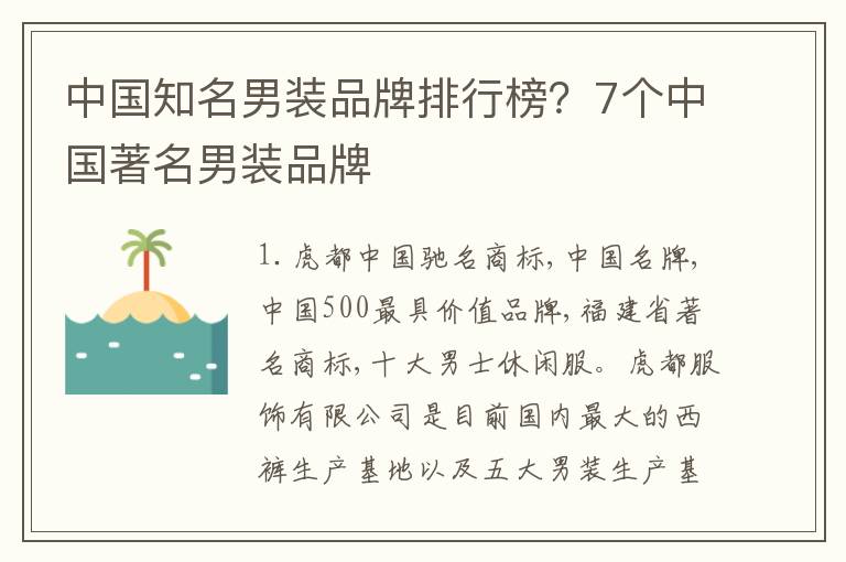 中国知名男装品牌排行榜？7个中国著名男装品牌