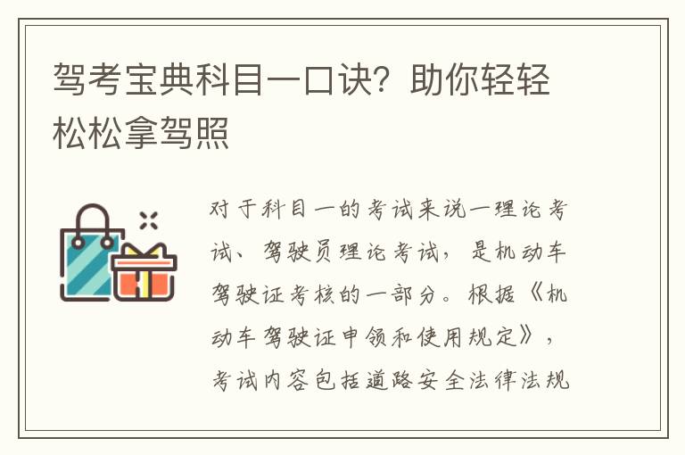 驾考宝典科目一口诀？助你轻轻松松拿驾照