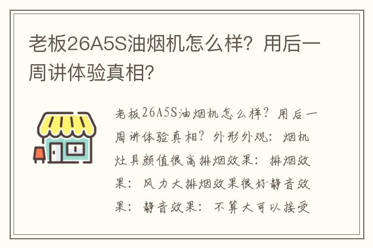 老板26A5S油烟机怎么样？用后一周讲体验真相？