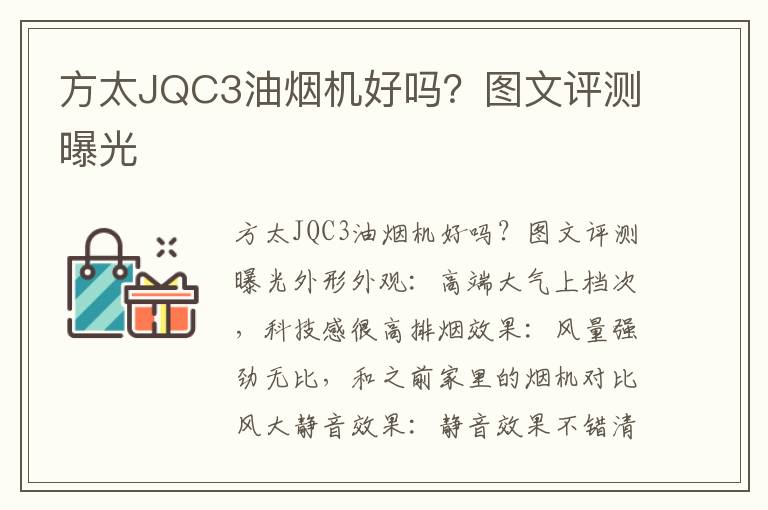 方太JQC3油烟机好吗？图文评测曝光