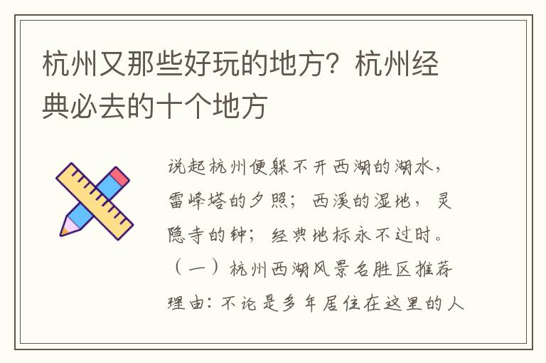 杭州又那些好玩的地方？杭州经典必去