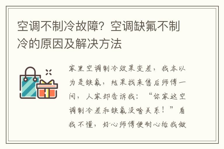 空调不制冷故障？空调缺氟不制冷的原因及解决方法