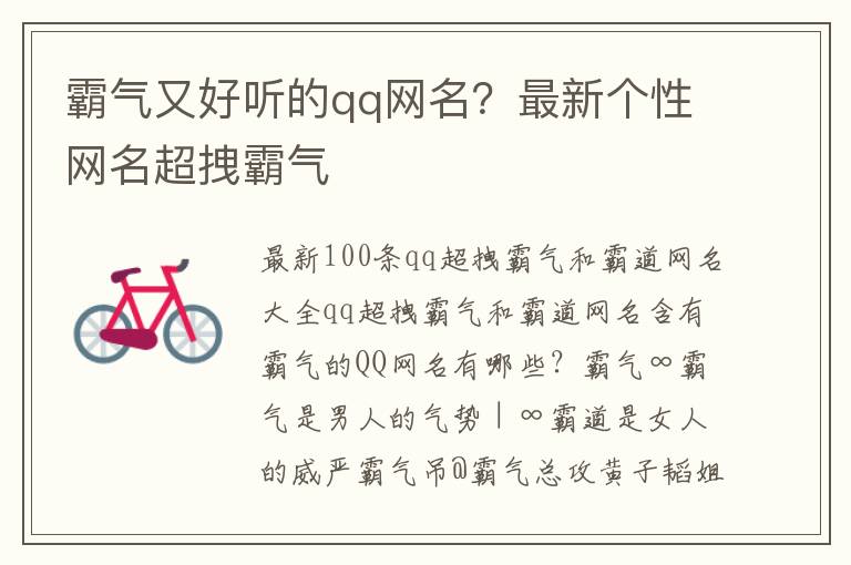 霸气又好听的qq网名？最新个性网名超