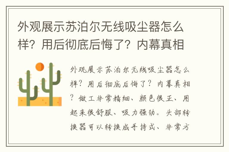 外观展示苏泊尔无线吸尘器怎么样？用后彻底后悔了？内幕真相？