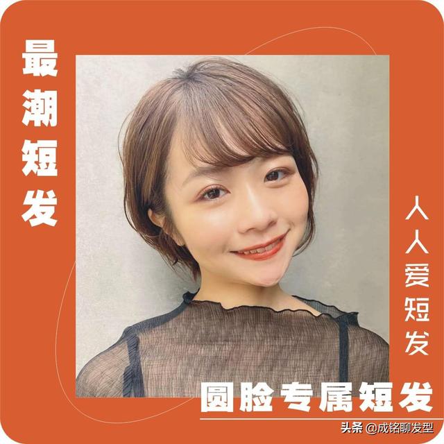 圆脸适合什么短发发型女？圆脸女生总结了十款潮短发