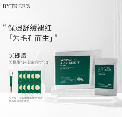 柏翠丝冰膜收缩毛孔好用吗？柏翠丝冰膜怎么样