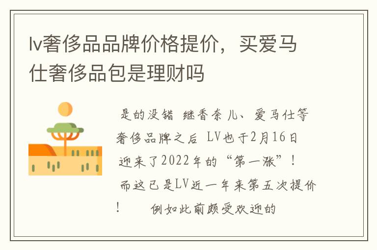 lv奢侈品品牌价格提价，买爱马仕奢侈