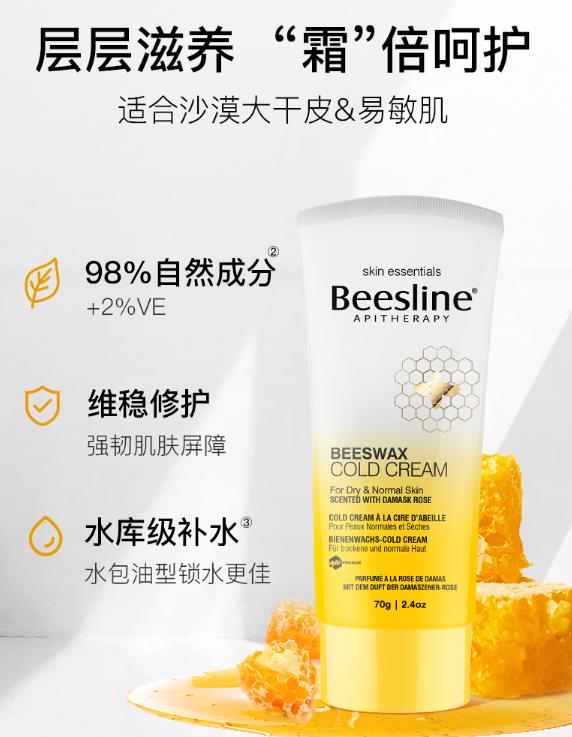 Beesline蜂蜡冷霜成分有哪些？Beesline蜂蜡冷霜敏感肌能用吗