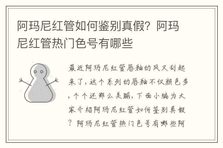 阿玛尼红管如何鉴别真假？阿玛尼红管热门色号有哪些