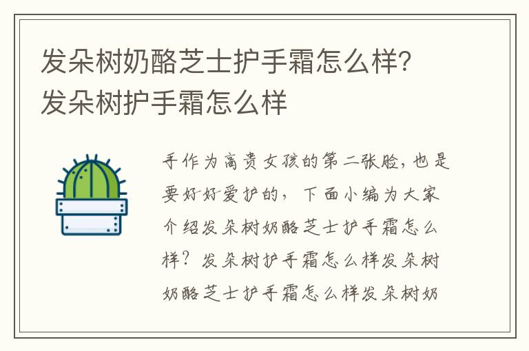 发朵树奶酪芝士护手霜怎么样？发朵树护手霜怎么样