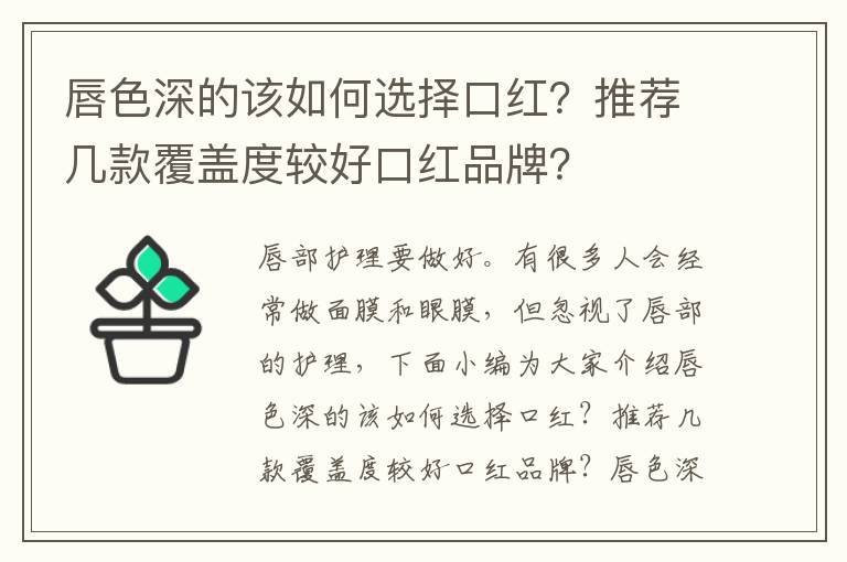 唇色深的该如何选择口红？推荐几款覆盖度较好口红品牌？