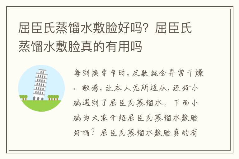 屈臣氏蒸馏水敷脸好吗？屈臣氏蒸馏水敷脸真的有用吗