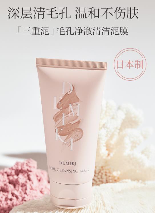 DEMIKI清洁泥膜好不好？DEMIKI清洁泥膜怎么样