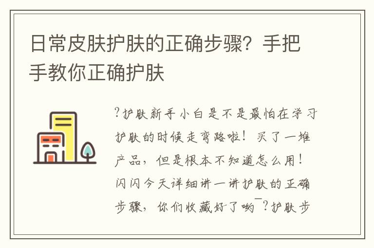 日常皮肤护肤的正确步骤？手把手教你正确护肤