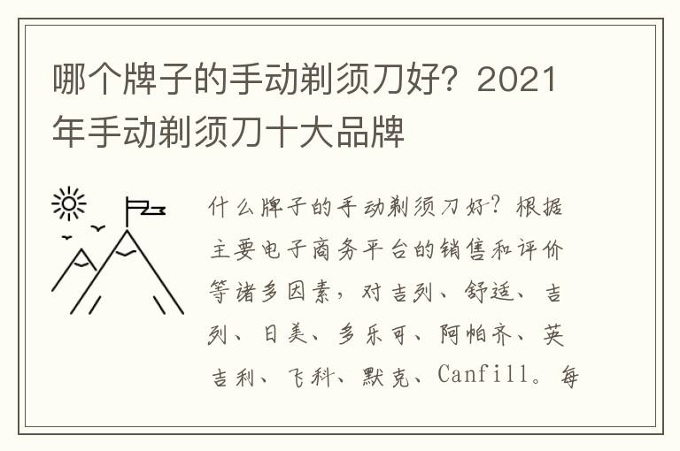 哪个牌子的手动剃须刀好？2021年手动