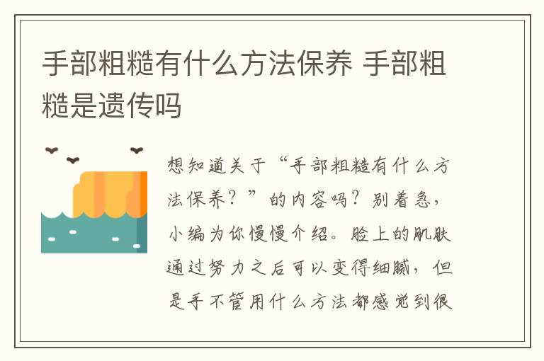 手部粗糙有什么方法保养 手部粗糙是遗传吗