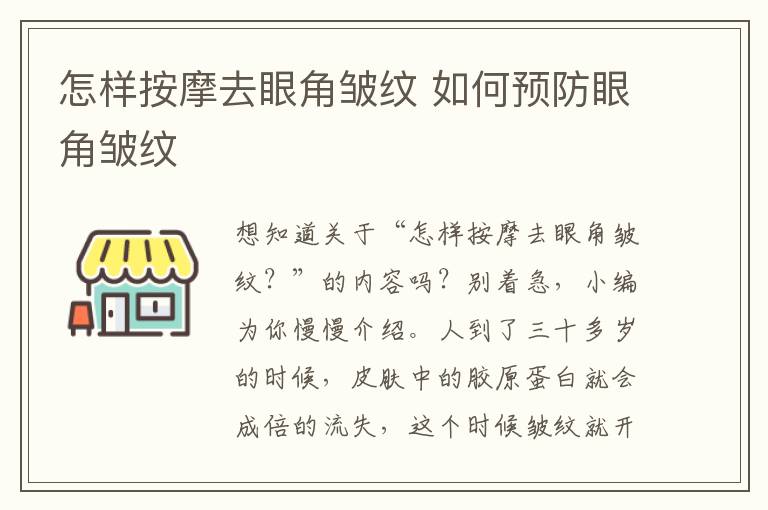 怎样按摩去眼角皱纹 如何预防眼角皱纹