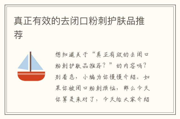 真正有效的去闭口粉刺护肤品推荐