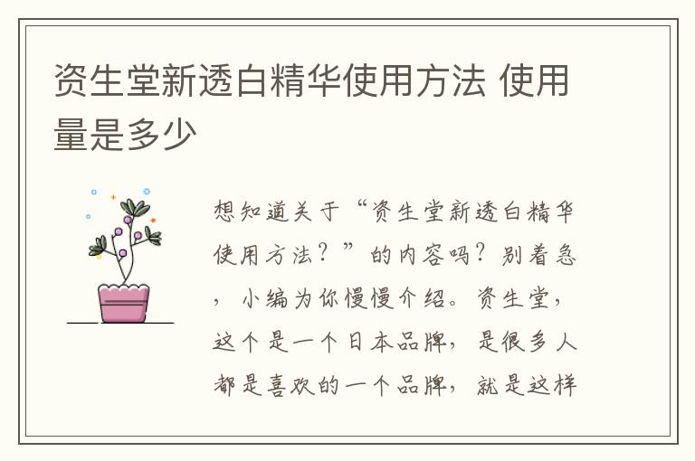 资生堂新透白精华使用方法 使用量是多少