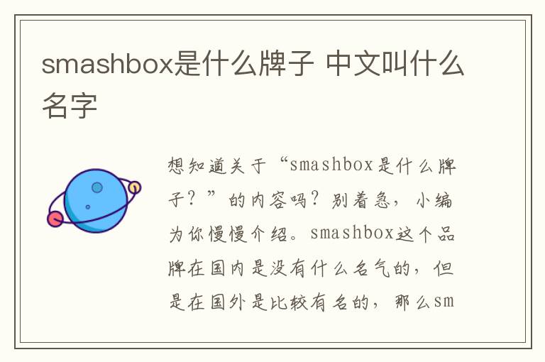 smashbox是什么牌子 中文叫什么名字