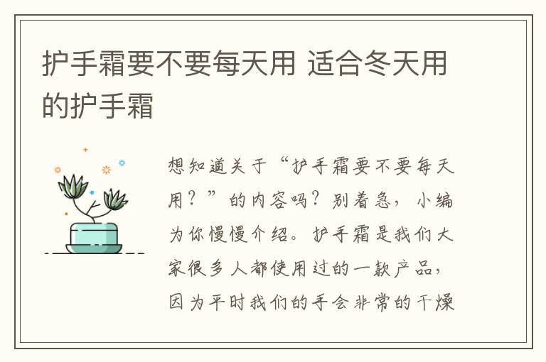 护手霜要不要每天用 适合冬天用的护手霜