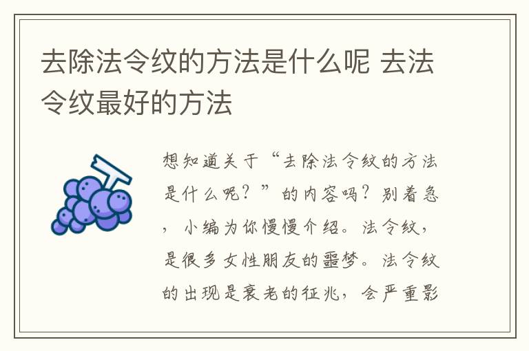 去除法令纹的方法是什么呢 去法令纹最好的方法