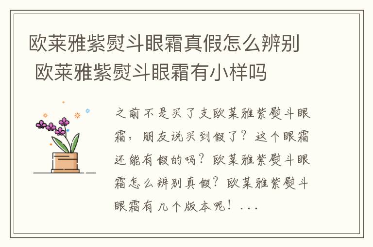 欧莱雅紫熨斗眼霜真假怎么辨别 欧莱雅紫熨斗眼霜有小样吗