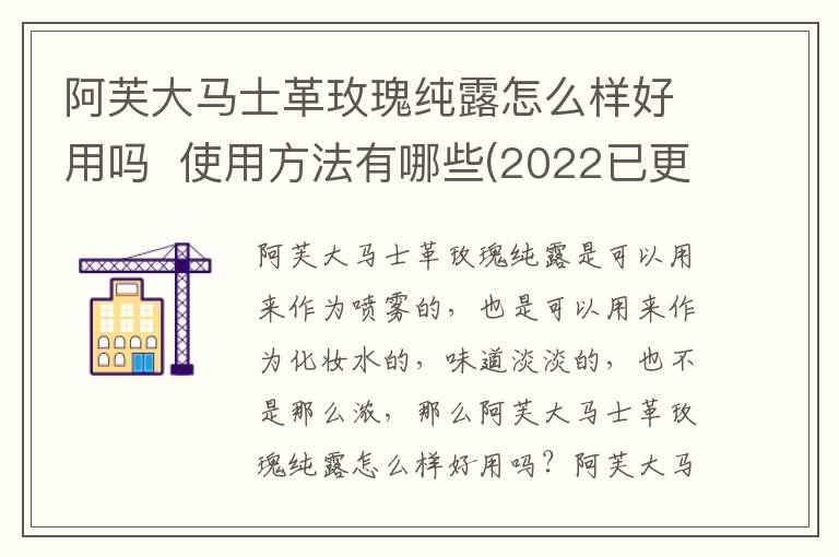 阿芙大马士革玫瑰纯露怎么样好用吗  使用方法有哪些(2022已更新)