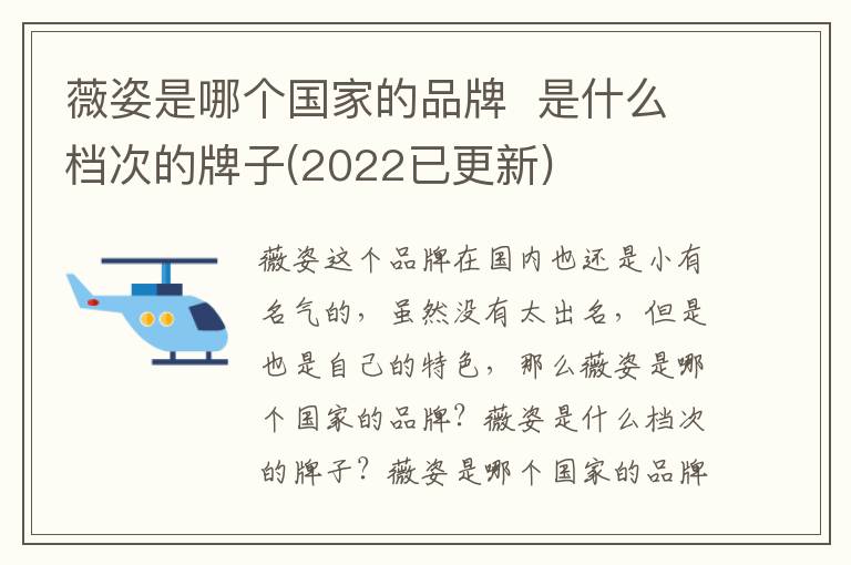 薇姿是哪个国家的品牌  是什么档次的牌子(2022已更新)