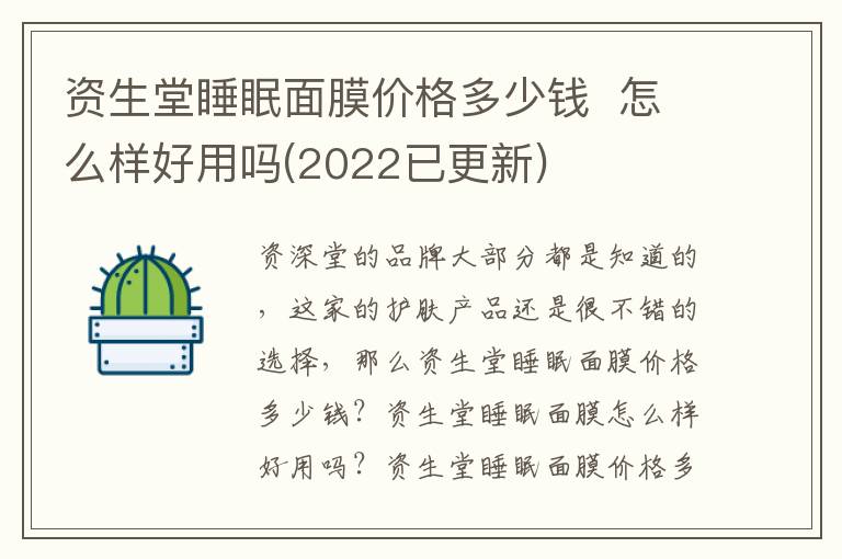 资生堂睡眠面膜价格多少钱  怎么样好用吗(2022已更新)